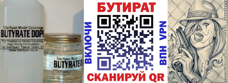 Купить где  Чернушка  БУТИРАТ бутандиол 